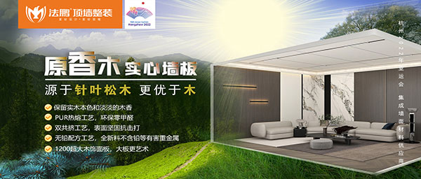 法鹏集成墙板是十大名牌吗？竹木纤维行业的巨型航母企业